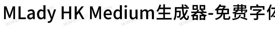 MLady HK Medium生成器字体转换